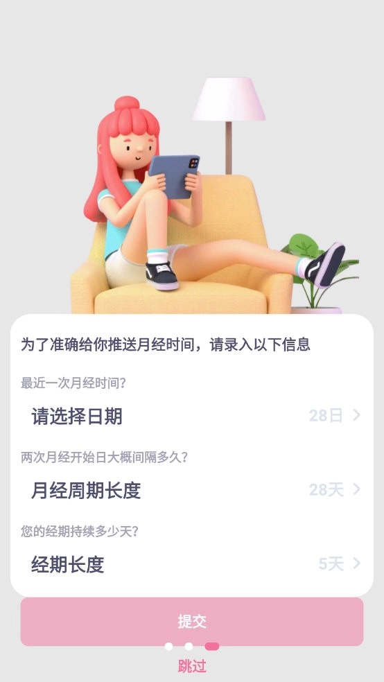 月经安全期计算器通用版