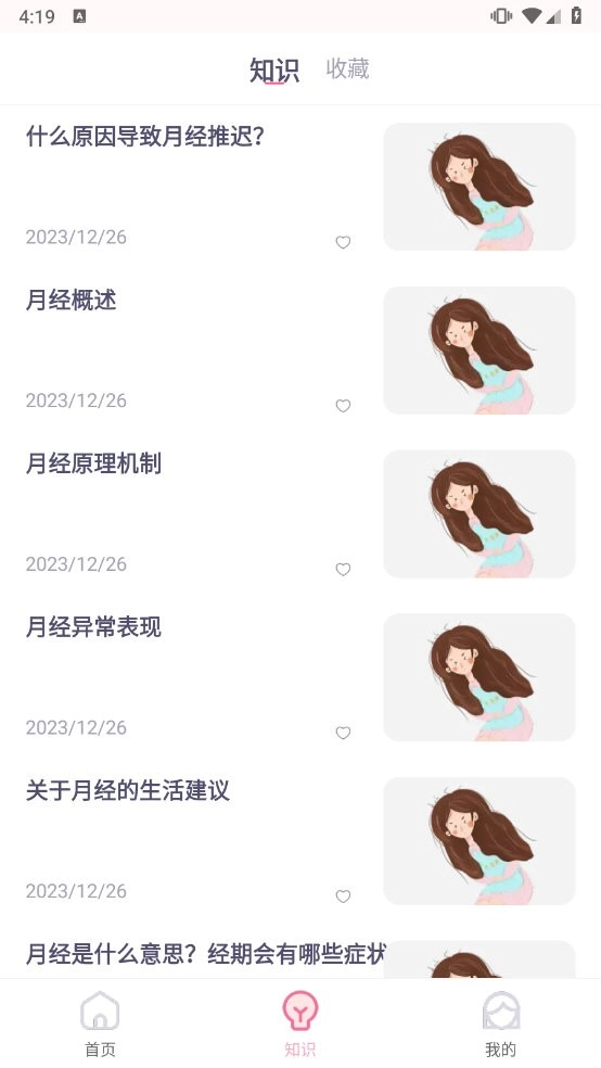 月经安全期计算器通用版