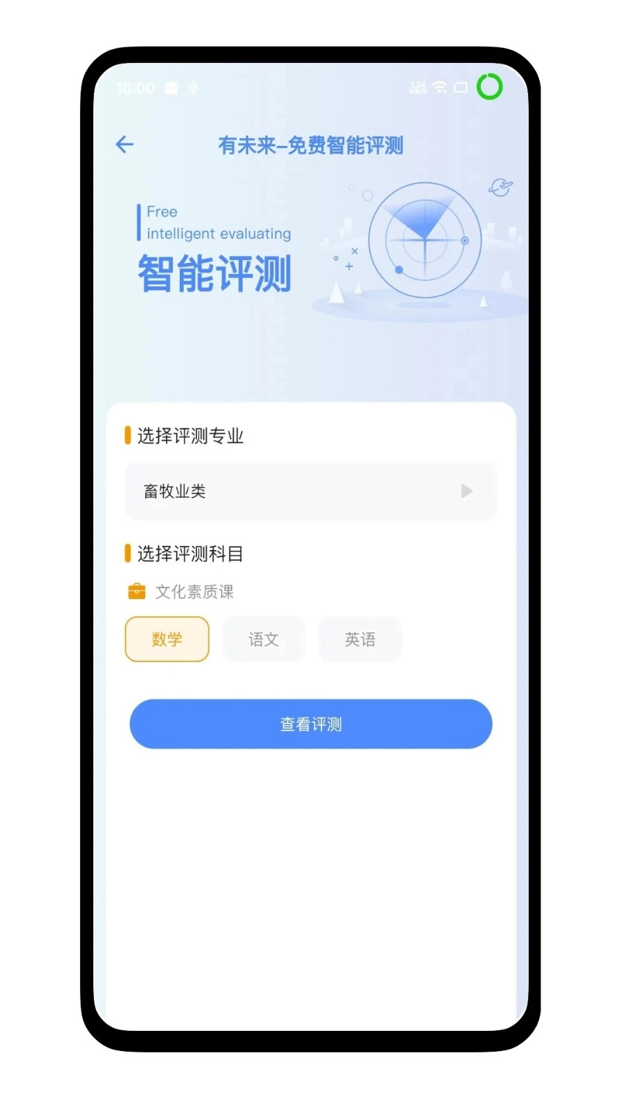 职教有未来手机正版图4