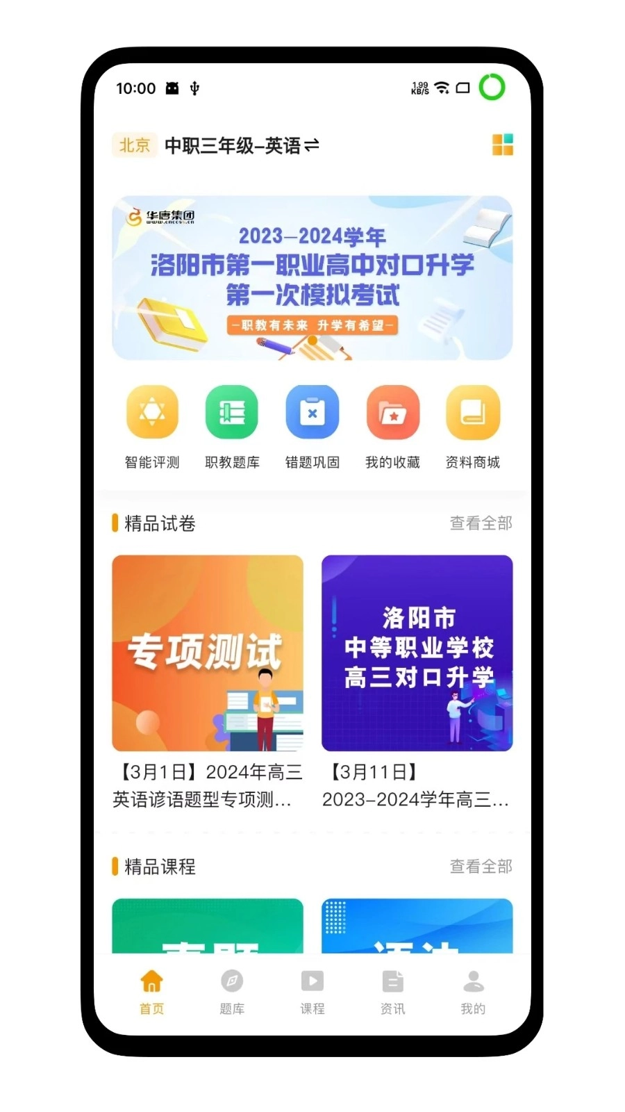 职教有未来手机正版图5