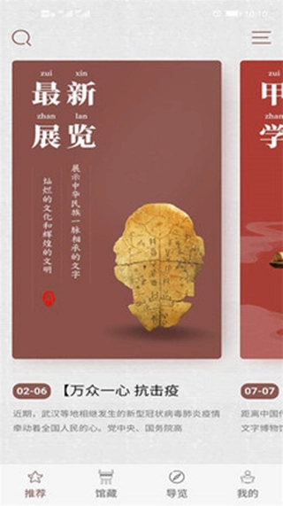 中国文字博物馆最新免费版图1
