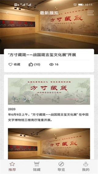 中国文字博物馆最新免费版图4