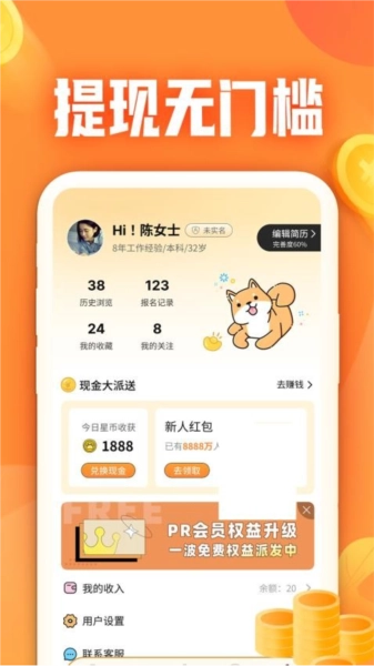 闲侠兼职正版图2