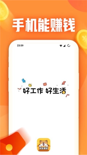 闲侠兼职正版图4