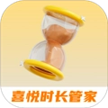 喜悦时长管家