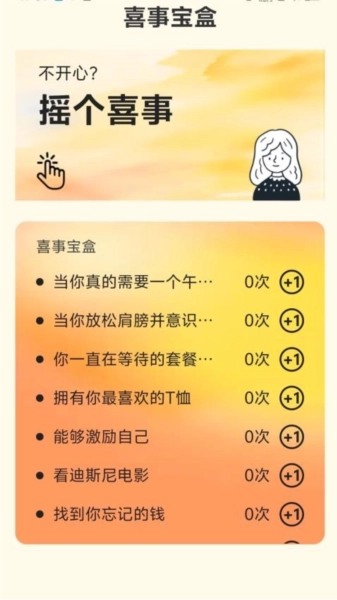 喜悦时长管家