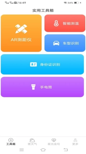 万通测量仪免费原版图1