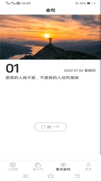 万通测量仪免费原版图2