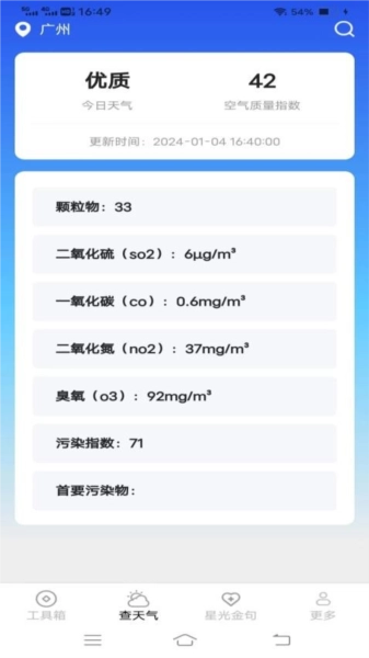 万通测量仪免费原版图3