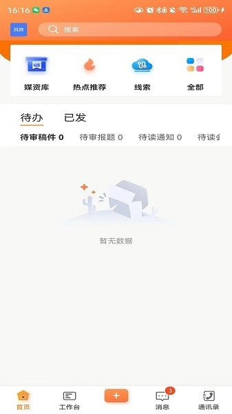 两江融媒体中心客户端手机版图1
