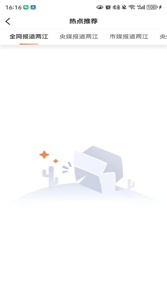 两江融媒体中心客户端手机版图2