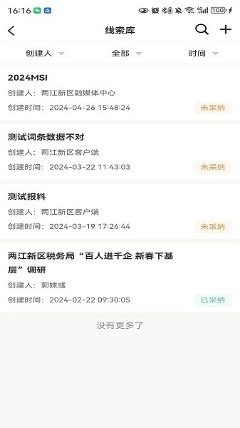 两江融媒体中心客户端手机版图3