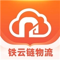 铁云链物流正版