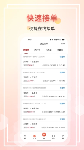 铁云链物流正版图2