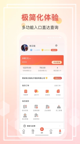 铁云链物流正版图4