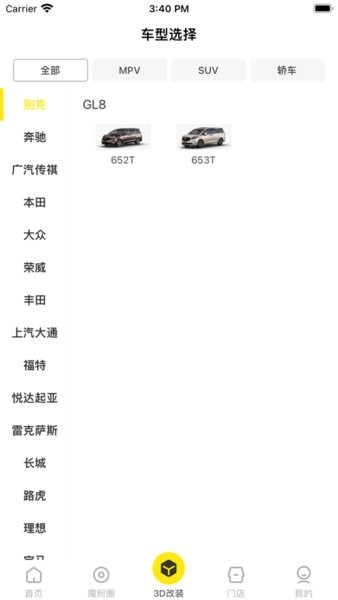 魔瑞通汽车改装手机最新版图2