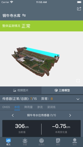 水库监测安卓版图2