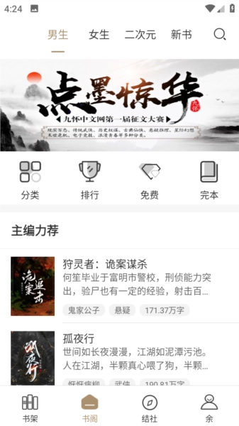 九怀读书安卓官方版图4