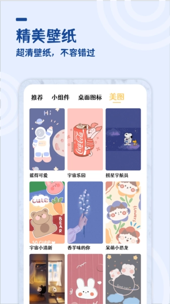 美化小组件2026版图1