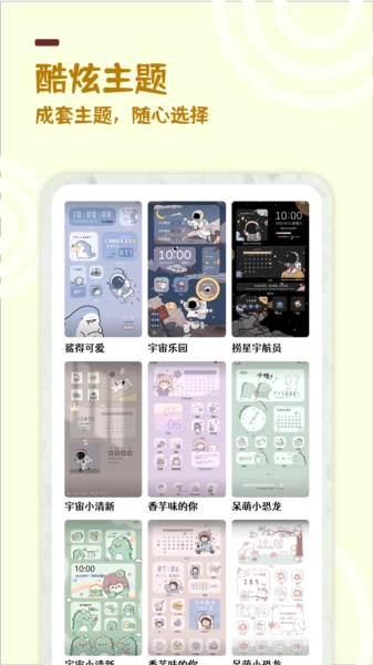 美化小组件2026版图2
