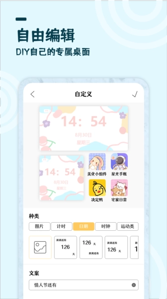 美化小组件2026版图3