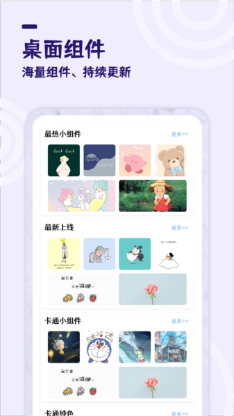 美化小组件2026版图5