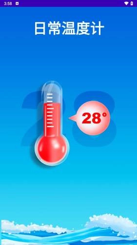 日常温度计原版图1
