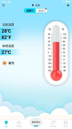 日常温度计原版图2