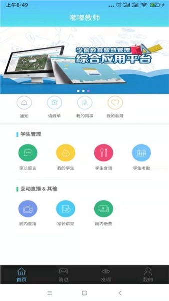 嘟嘟教师免费原版图1