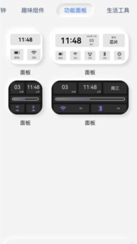 万能小部件安卓直装版图1