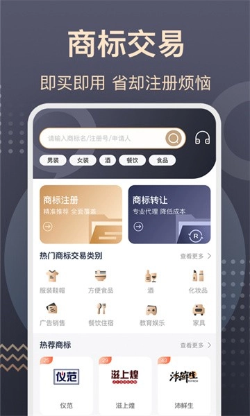 商标转让查询服务最新版图1