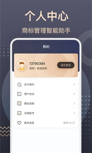 商标转让查询服务最新版图2