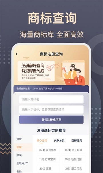 商标转让查询服务最新版图4