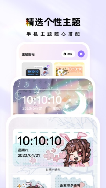 时光主题手机版3