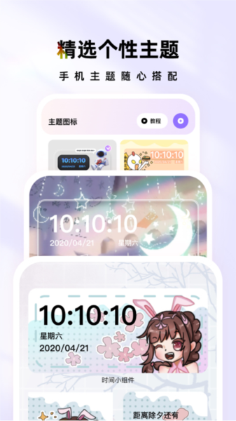 时光主题手机版免费下载