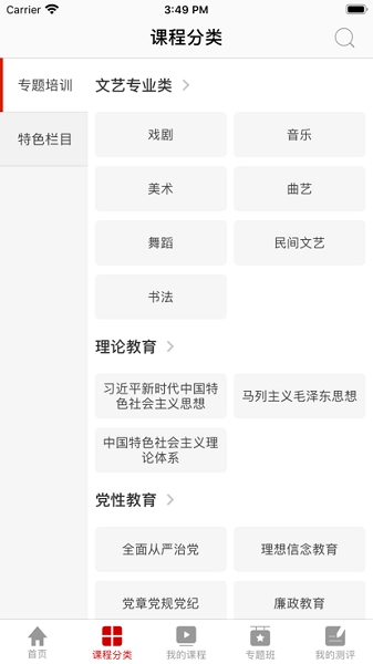 文联学习安卓版图1