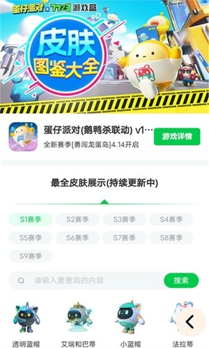 蛋仔派对皮肤工具2026手机版图3