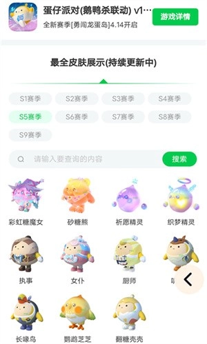 蛋仔派对皮肤工具2026手机版图2