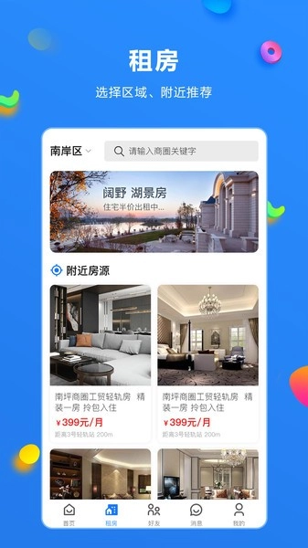 通达居手机正版