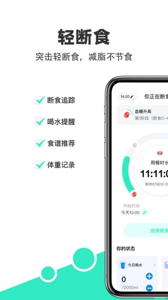 天天轻断食原版(1)