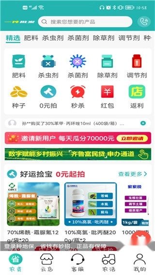 种地保官方版图5