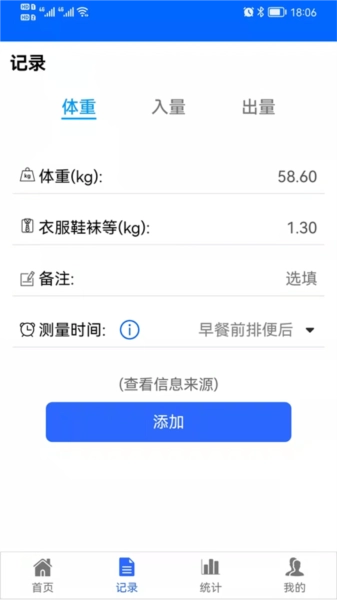 出入量统计助手软件官方版图1