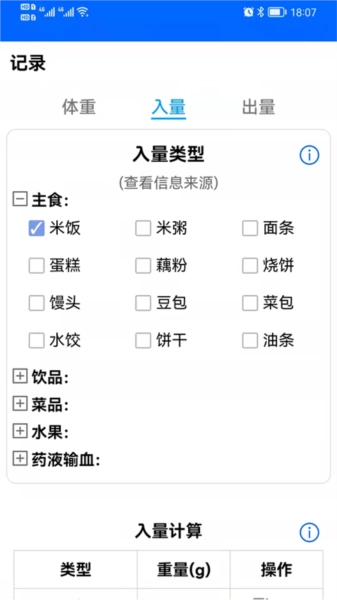出入量统计助手软件官方版图3