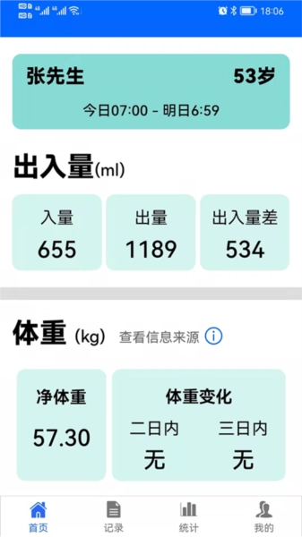出入量统计助手软件官方版图4