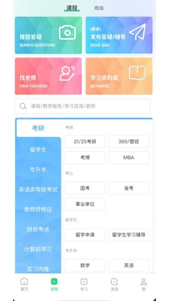 良师汇免费原版图1
