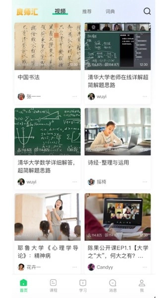 良师汇免费原版图2