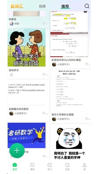 良师汇免费原版图4