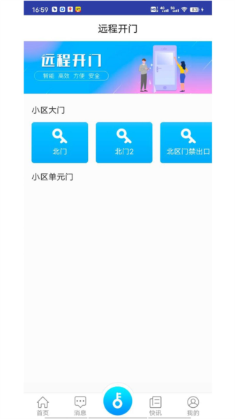 邻通智慧小区免费下载