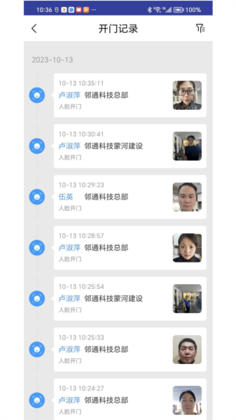 邻通智慧小区免费下载