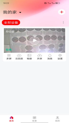 和谐眼安卓版图1